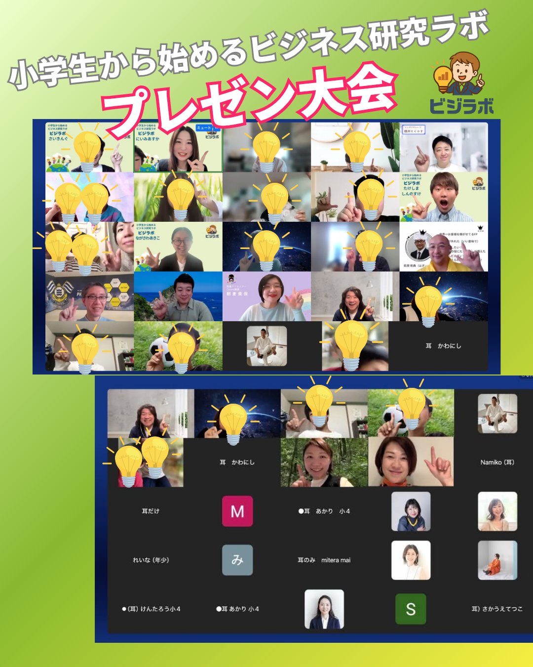 ビジラボのプレゼン大会