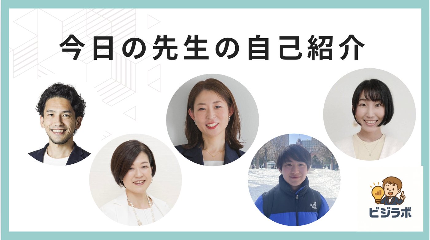 講師の自己紹介